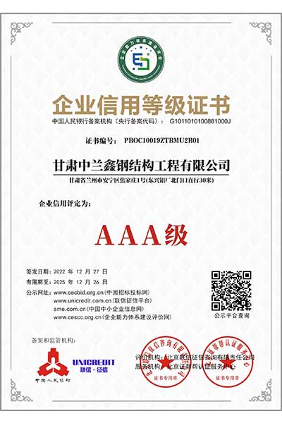 企业信用等级证书