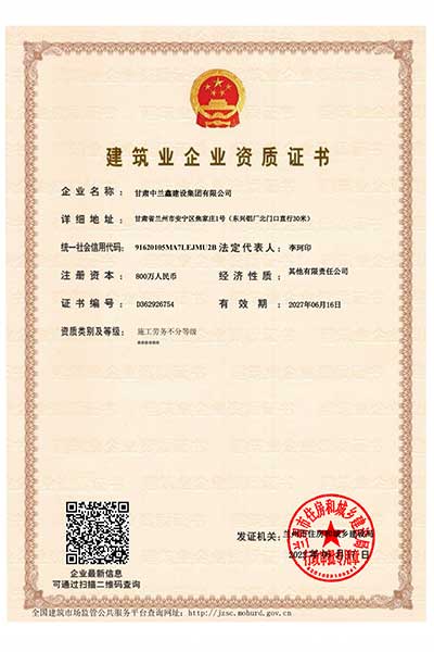 中兰鑫劳务资质